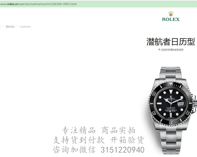 Rolex潜航者日历型 116610LV 经典黑水鬼白钢