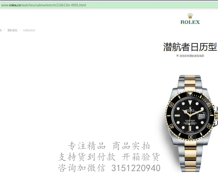 Rolex潜航者日历型 116613LV 经典黑水鬼间金钢带