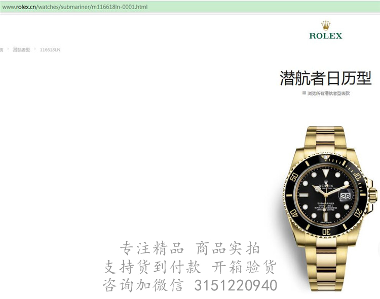 Rolex潜航者日历型 116618LN 黑水鬼黄金带