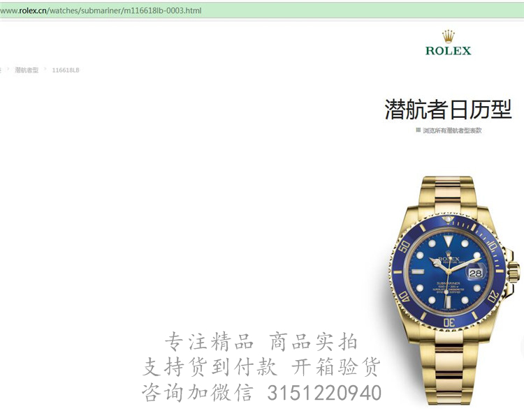 Rolex潜航者日历型 116618LB 蓝水鬼黄金带