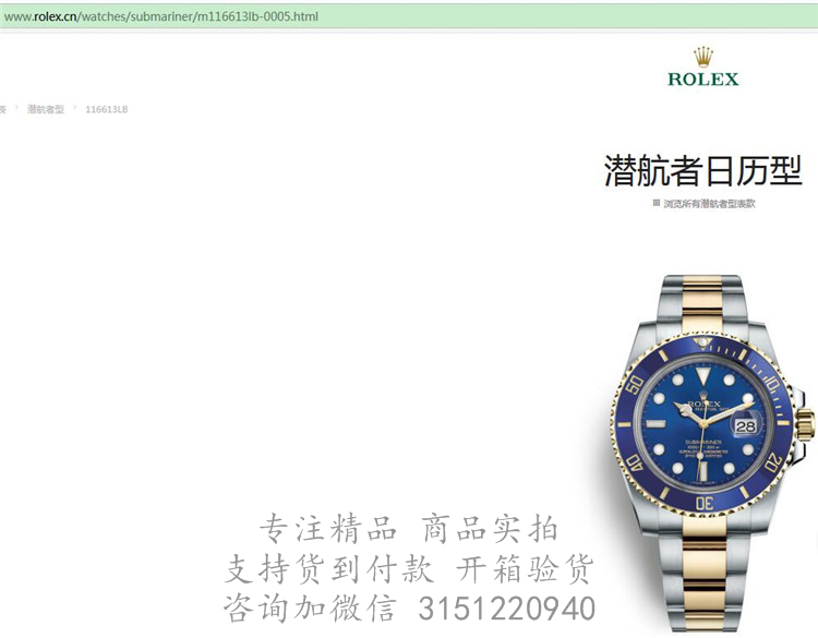 Rolex潜航者日历型 116613LB 蓝水鬼黄金间金钢带