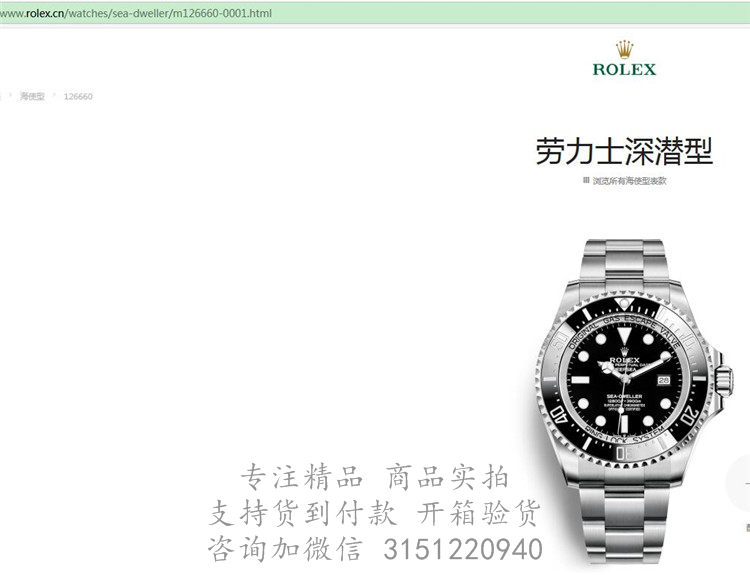 Rolex海使型 126660 经典黑鬼王