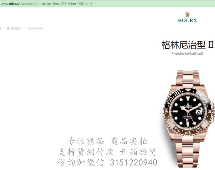 Rolex格林尼治型II 126715CHNR 劳力士蚝式永恒玫瑰金40MM