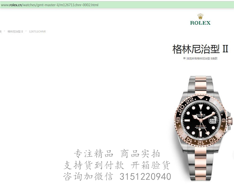 Rolex格林尼治型II 126711CHNR 劳力士蚝式永恒玫瑰金间金40MM