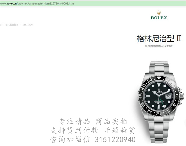 Rolex格林尼治型II 126710LN黑色表盘 劳力士蚝式钢带40MM