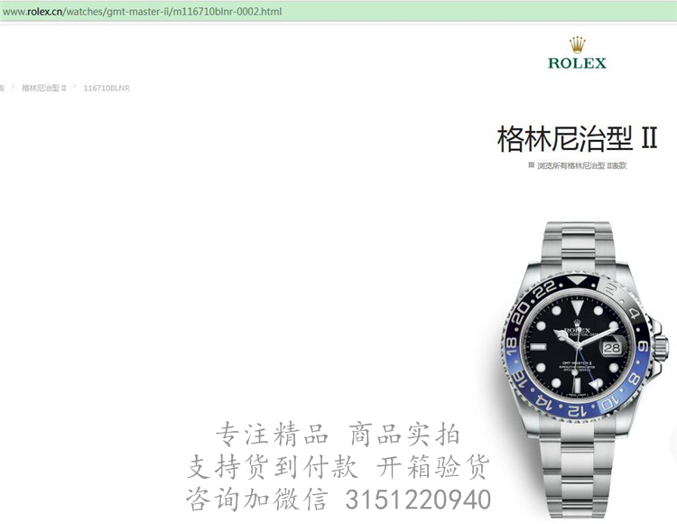 Rolex格林尼治型II 126710BLNR黑色表盘 劳力士蚝式钢带40MM