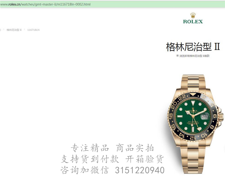 Rolex格林尼治型II 116718LN绿色表盘 劳力士黄金带40MM