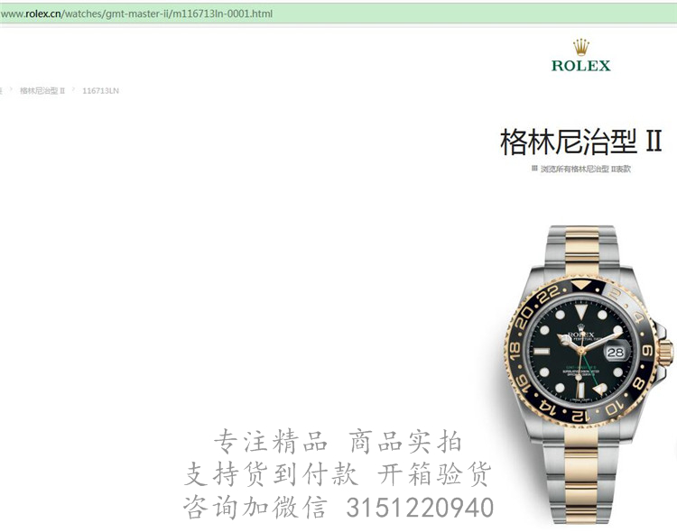 Rolex格林尼治型II 116713LN黑色表盘 劳力士黄金间金表带40MM