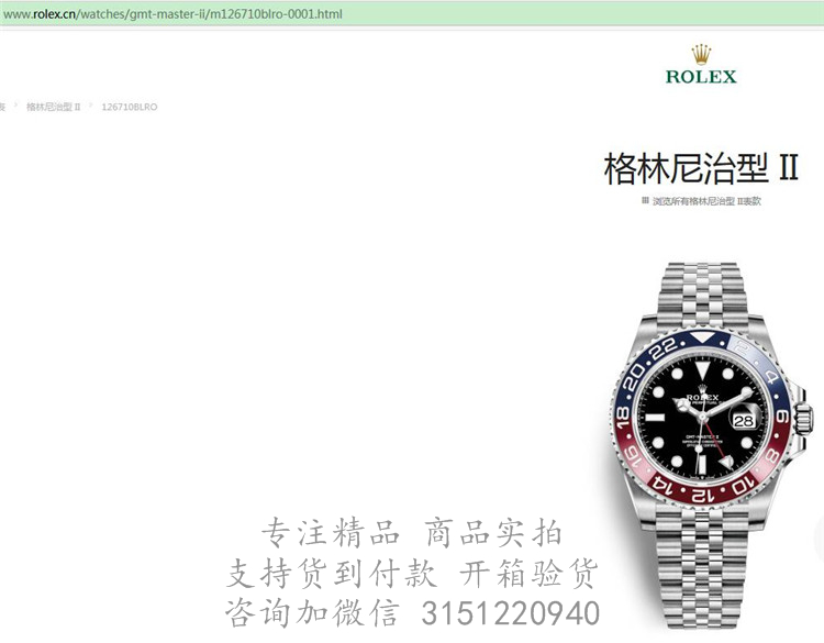 Rolex格林尼治型II 126710BLRO黑色表盘 劳力士蚝式钢钢带40MM