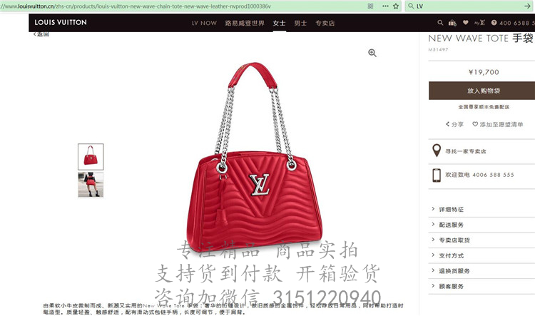 LV斜跨链条包 M51497大红色 New Wave Tote 手袋