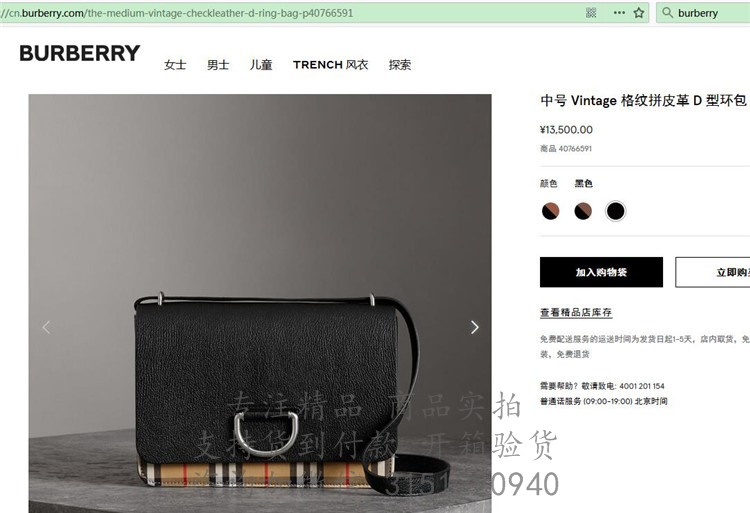 Burberry斜跨肩背包 40766591黑色 中号 Vintage 格纹拼皮革 D 型环包