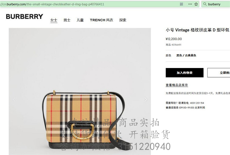 Burberry斜跨肩背包 40766411 小号 Vintage 格纹拼皮革 D 型环包