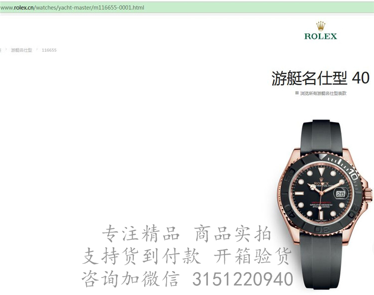 Rolex游艇名仕型 116655黑色表盘 劳力士永恒玫瑰金皮带40MM