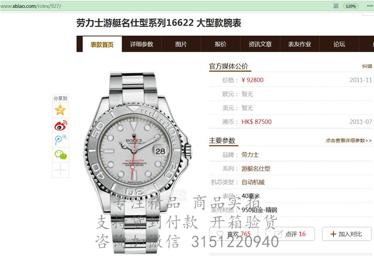 Rolex游艇名仕型 166222白色表盘 劳力士好是白色黄金40MM