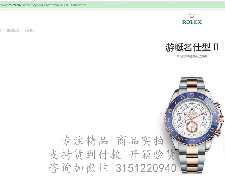 Rolex游艇名仕型 116681白色表盘 劳力士蚝式永恒玫瑰金间金表带44MM