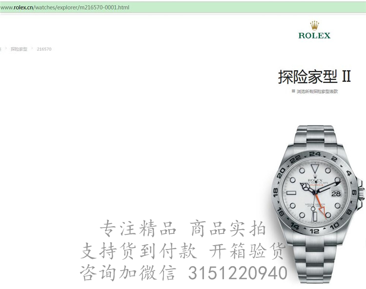 Rolex探险者型II 216570白色表盘 劳力士蚝式钢42MM