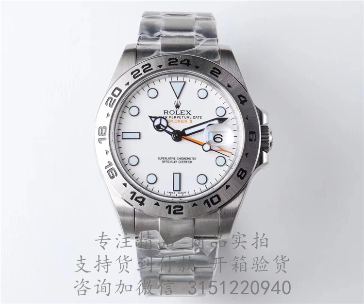 Rolex探险者型II 216570白色表盘 劳力士蚝式钢42MM