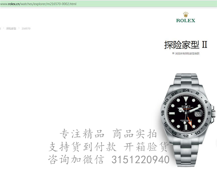 Rolex探险者型II 216570黑色表盘 劳力士蚝式钢42MM