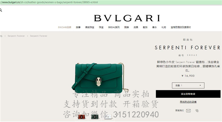 Bvlgari经典斜跨蛇头包 38065宝绿色 Serpenti forever系列斜跨蛇头翻盖小包