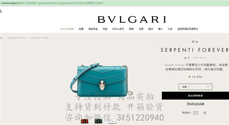 Bvlgari经典斜跨蛇头包 284944宝蓝色 Serpenti forever系列斜跨蛇头翻盖小包