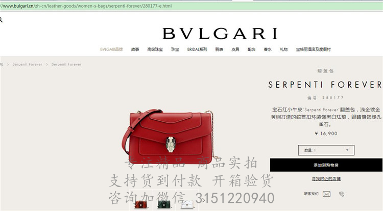 Bvlgari经典斜跨蛇头包 280177红色 Serpenti forever系列斜跨蛇头翻盖小包