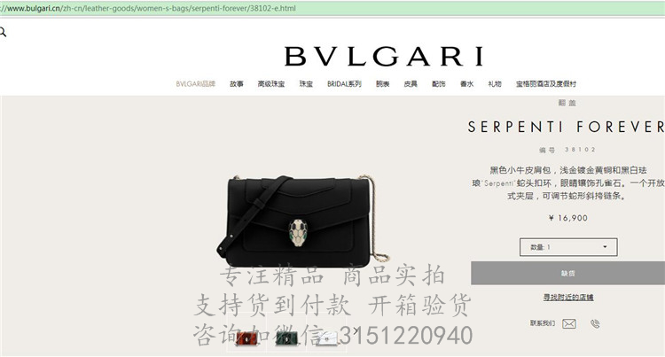 Bvlgari经典斜跨蛇头包 38102黑色 Serpenti forever系列斜跨蛇头翻盖小包