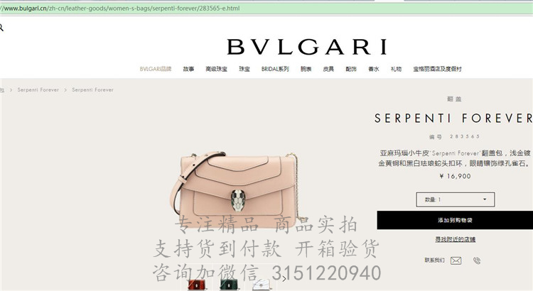 Bvlgari经典斜跨蛇头包 283565裸粉色 Serpenti forever系列斜跨蛇头翻盖小包