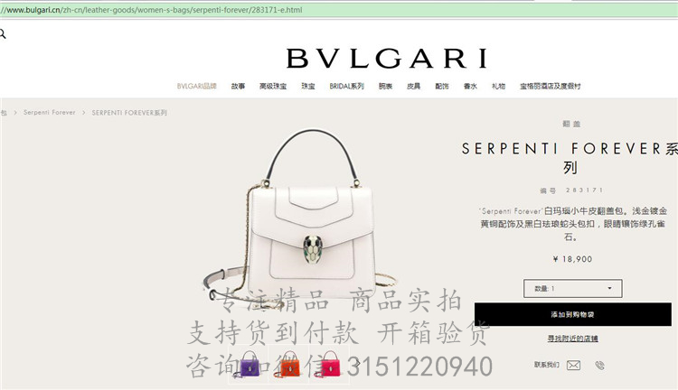 Bvlgari经典手提蛇头包 283171白色 Serpenti forever系列小号手提蛇头翻盖包