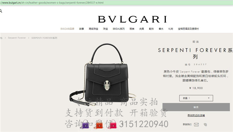 Bvlgari经典手提蛇头包 284573黑色 Serpenti forever系列小号手提蛇头翻盖包