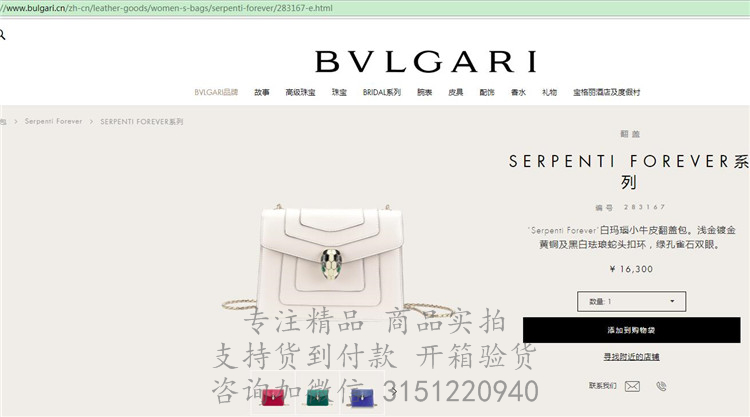 Bvlgari经典链条蛇头包 283167白色 Serpenti forever系列小号方形链条蛇头翻盖包