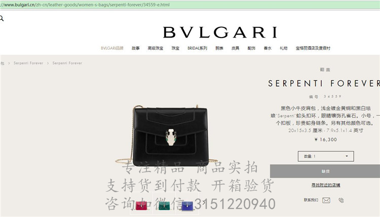 Bvlgari经典链条蛇头包 34559黑色 Serpenti forever系列小号方形链条蛇头翻盖包