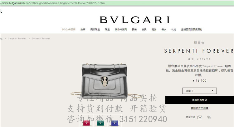 Bvlgari经典链条蛇头包 281205银灰色 Serpenti forever系列小号方形链条蛇头翻盖包