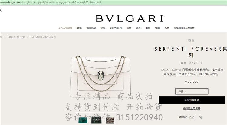 Bvlgari经典链条蛇头包 283170白色 Serpenti forever系列大号斜跨链条蛇头翻盖包