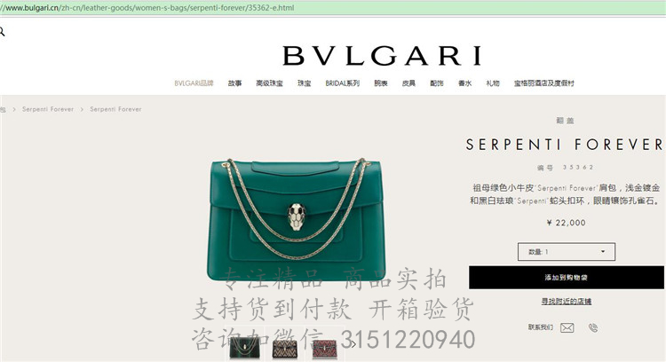 Bvlgari经典链条蛇头包 35362宝绿色 Serpenti forever系列大号斜跨链条蛇头翻盖包