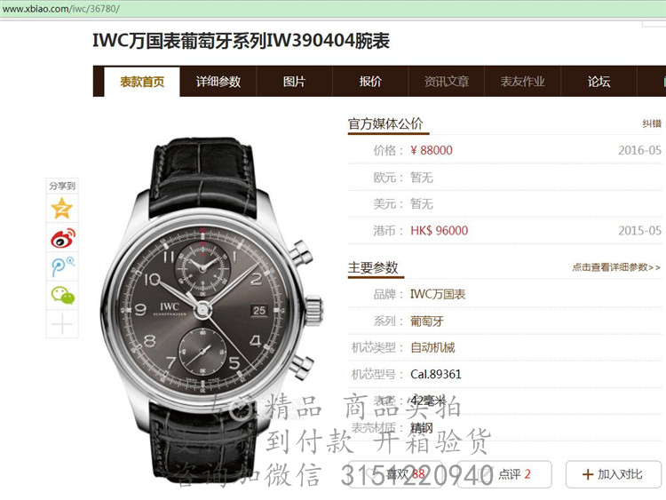 IWC葡萄牙系列计时腕表 IW390404 黑色表盘皮带自动机械手表