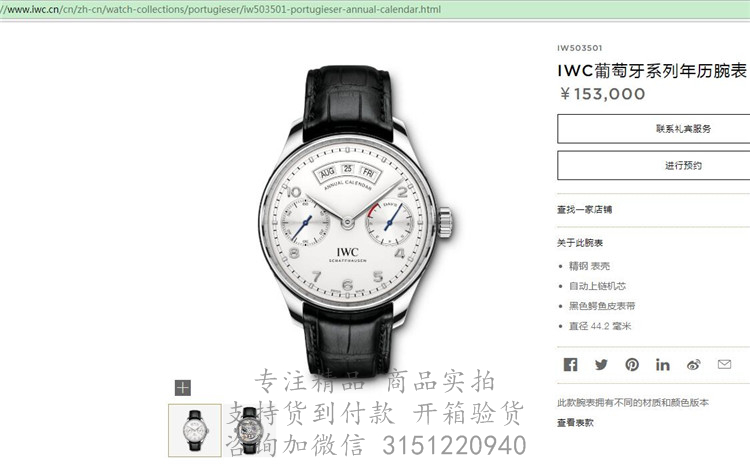 IWC葡萄牙系列年历腕表 IW503501 白色表盘皮带自动机械手表