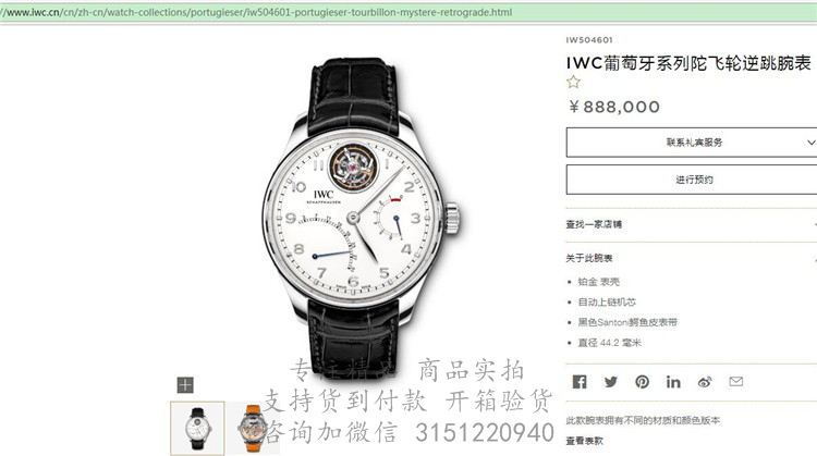 IWC葡萄牙系列陀飞轮逆跳腕表 IW504601  白色表盘皮带自动机械手表