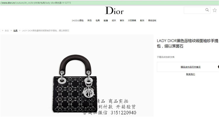 Dior戴妃包 M0500 黑色LADY DIOR藤格纹缎面袖珍手提包，缀以莱茵石