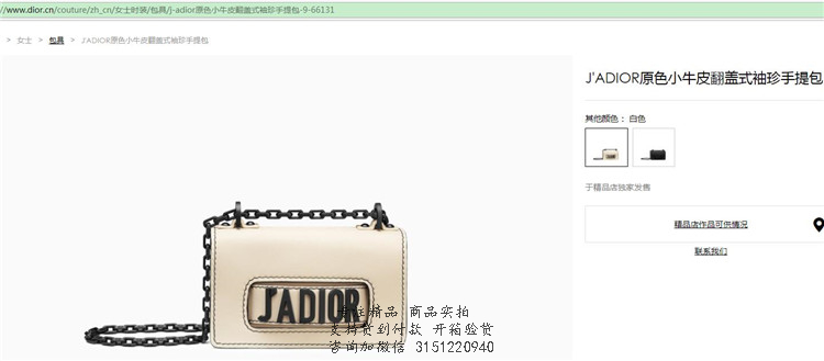Dior链条盒子包 M9002 J'ADIOR白色小牛皮翻盖式袖珍手提包