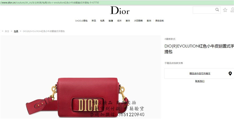 Dior肩带盒子包 M8000 DIO(R)EVOLUTION红色小牛皮翻盖式手提包