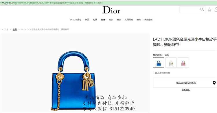 Dior漆皮戴妃包 M0598 LADY DIOR蓝色金属光泽小牛皮袖珍手提包