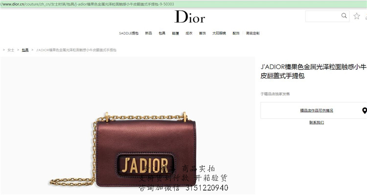 Dior链条盒子包 M9000 J'ADIOR酒红色粒面触感小牛皮翻盖式手提包