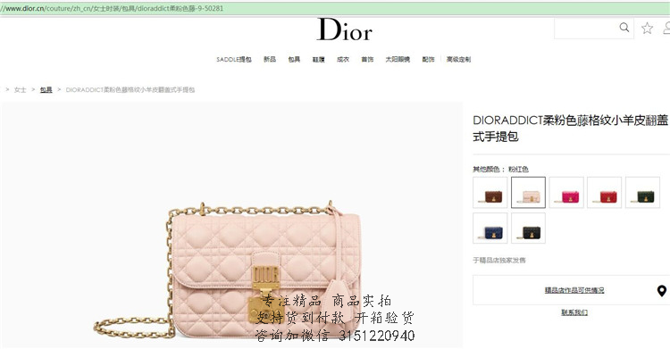 Dior链条翻盖包 M5818 DIORADDICT柔粉色藤格纹小羊皮翻盖式手提包