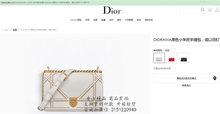 Dior链条盒子包 M0422 DIORAMA白色ARCHICANNAGE藤格纹图案小羊皮手提包，缀以饰钉