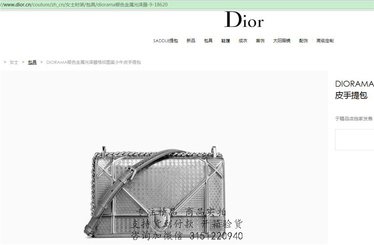 Dior链条盒子包 M0422 DIORAMA银色金属光泽藤格纹图案小牛皮手提包