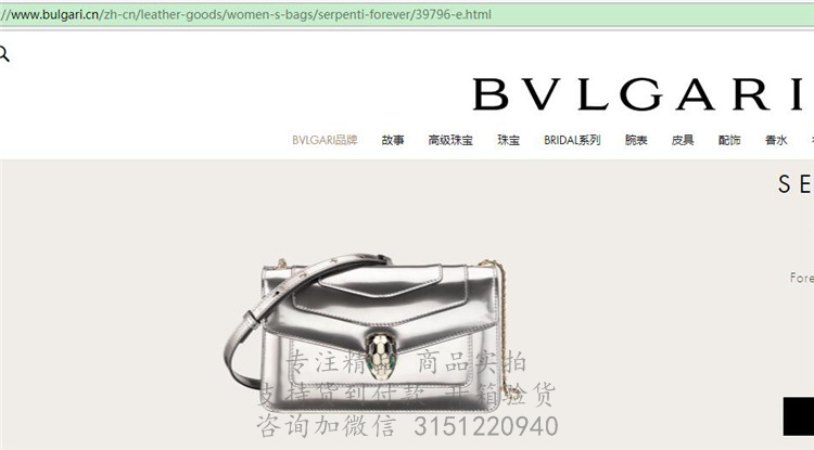 Bvlgari斜跨蛇头包 39796银白色 Serpenti forever系列漆皮斜跨蛇头翻盖小包