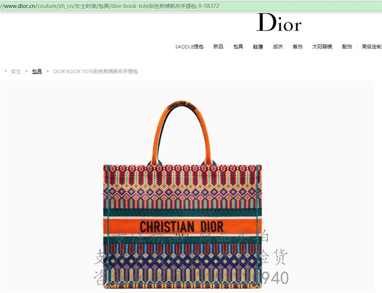 Dior手提购物袋 M1286 迪奥 BOOK TOTE彩色刺绣帆布手提包