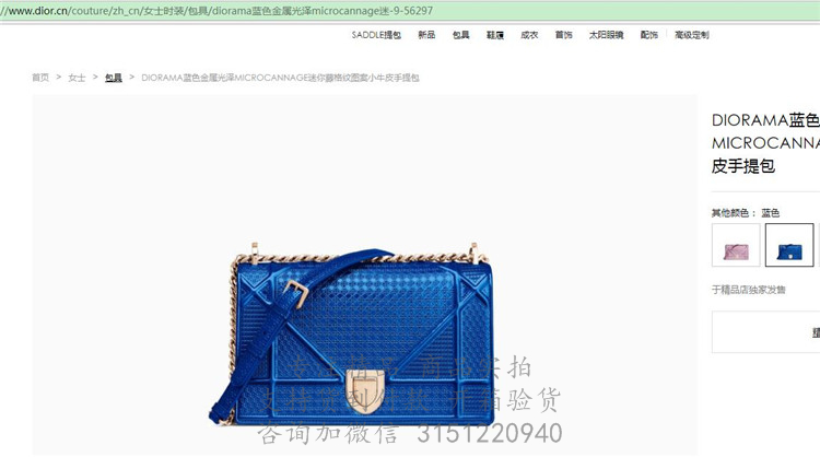 Dior链条盾牌包 M0422 DIORAMA蓝色金属光泽MICROCANNAGE迷你藤格纹图案小牛皮手提包