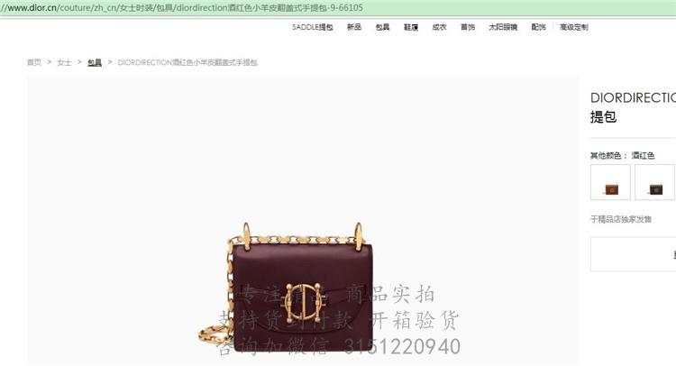 Dior斜跨链条包 M6810 DIORDIRECTION酒红色小羊皮翻盖式手提包