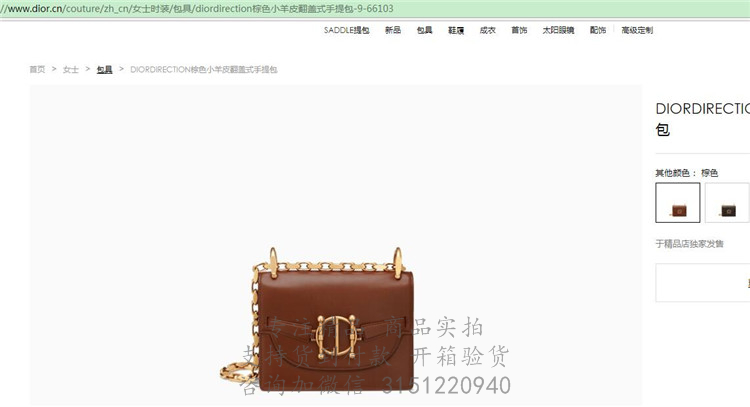 Dior斜跨链条包 M6810 DIORDIRECTION棕色小羊皮翻盖式手提包